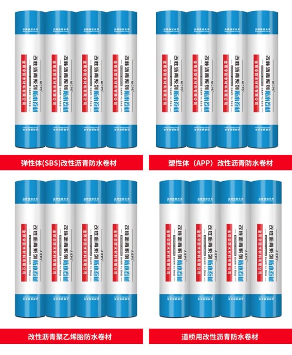 sbs防水卷材的使用注意事項(xiàng)以及適用范圍有哪些！